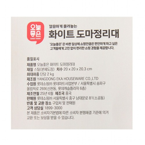 오늘좋은 화이트 도마정리대 (20*20*20.3CM)