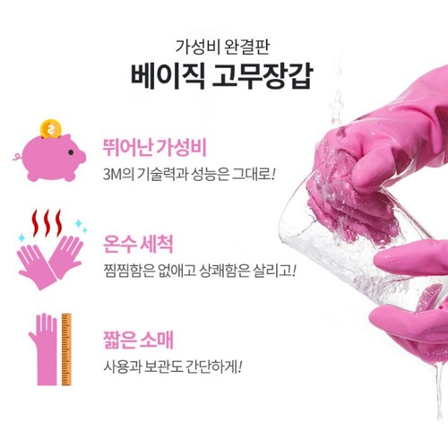 3M 고리형 고무장갑 (2+1, 중) (3켤레)