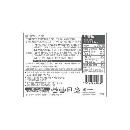 청정원 매운갈비 양념 (500G)