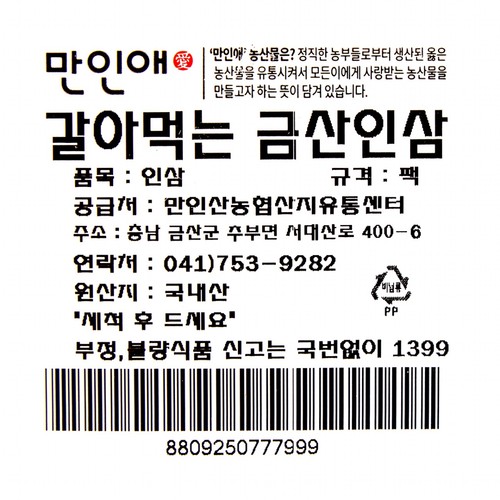 금산 갈아먹는 인삼 (200G)