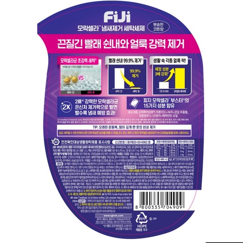 피지 모락셀라 코튼향 용기 (2.1L)