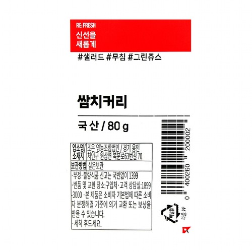 쌈치커리 (80G/봉)