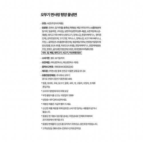 오뚜기 고기고명 면사랑 평양 물냉면 (2인) (1078G)