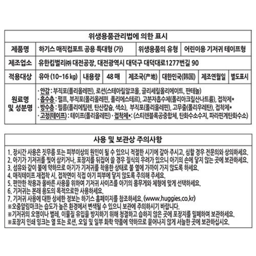 하기스 매직컴포트 밴드 5단계(특대형) (48매)