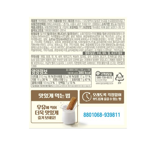 카라멜롱스틱빵 (288G)
