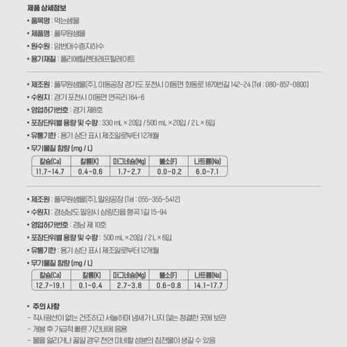 풀무원샘물 샘물 (2L * 6)