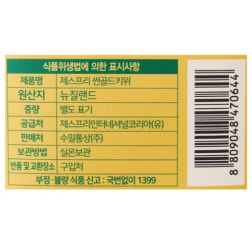 제스프리 통큰 골드키위 (8-11입/통)