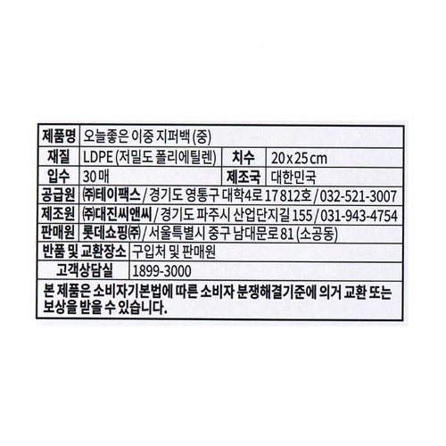 오늘좋은 이중지퍼백 (중) (30매)