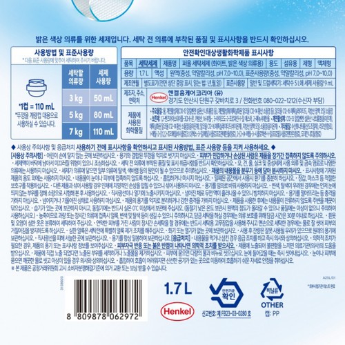 퍼울 세탁세제 리필 (화이트) (1.7L)