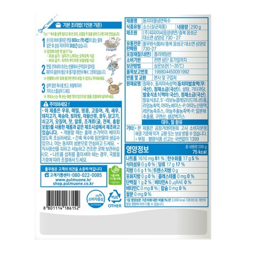 풀무원 동치미 냉면육수 (1인) (290G)