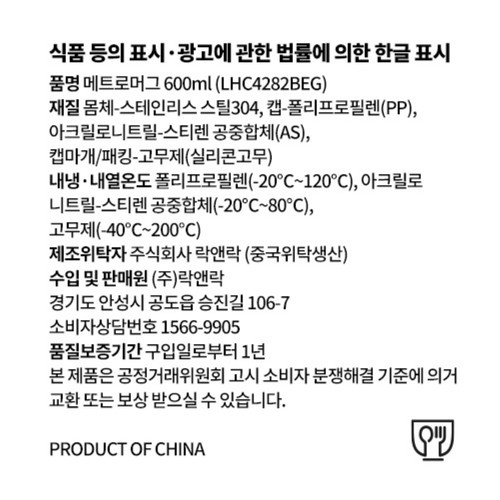 락앤락 메트로머그 (베이지) (600ML)
