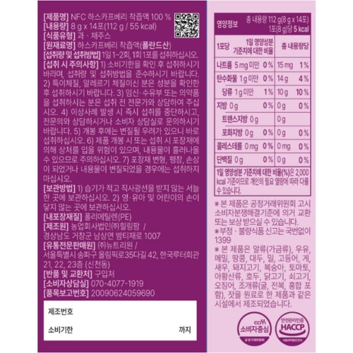뉴트리원 NFC 하스카프베리 착즙액 100% (8G*14입)