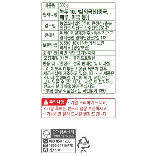 CJ 아삭통통 숙주나물 (380G)