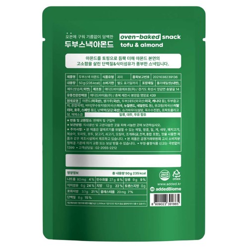 것플렉스 두부스낵 아몬드 (50G)