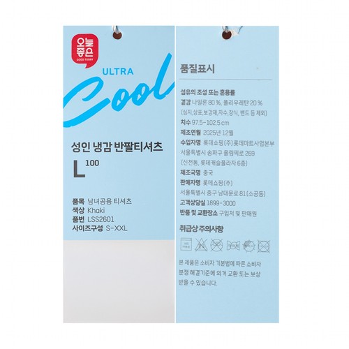 CHARCOAL/XXL 오늘좋은 성인 냉감 반팔티셔츠