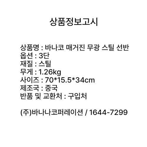 바나코 CD 매거진 무광 스틸 선반 랙 (3단)