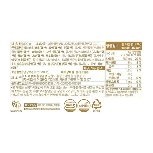 대상 종가 맛김치 (800G)