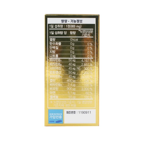 GNM 액티브비타민B 컴플렉스 (800MG*90정)