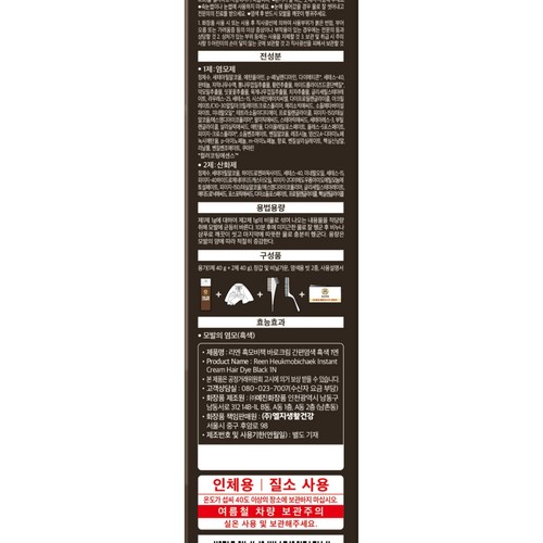 리엔 흑모비책 바로크림 간편염색(흑색) (80G)