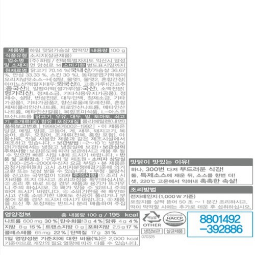 하림 맛닭가슴살 (엽떡) (100G)
