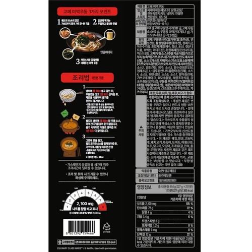CJ 고메 흑백요리사 미역우동 (2인) (454G)