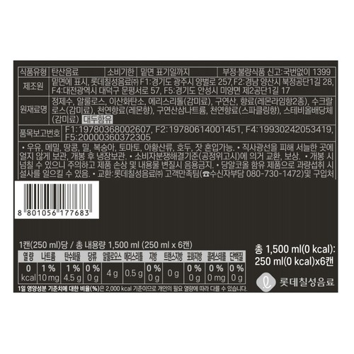 칠성사이다 제로 (250ML * 6)