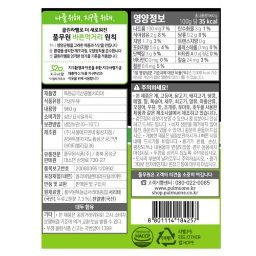 풀무원 특등급 국산콩물 서리태 (960G)