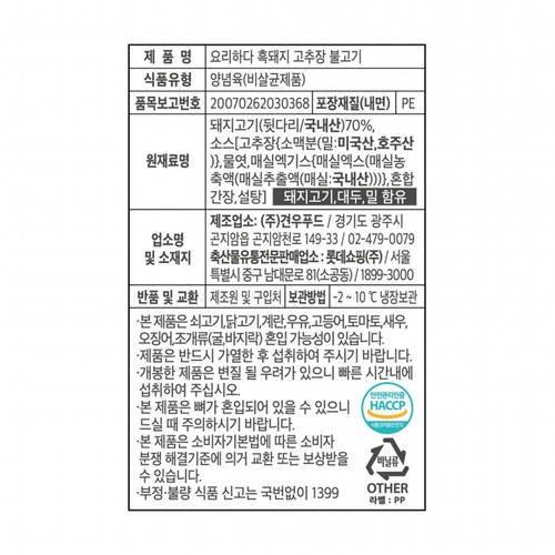 요리하다 흑돼지 고추장 불고기 (800G)