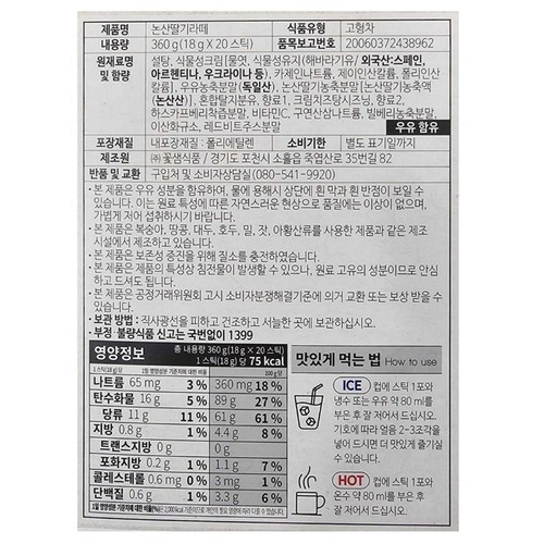 꽃샘 논산딸기라떼 (18G*20입)