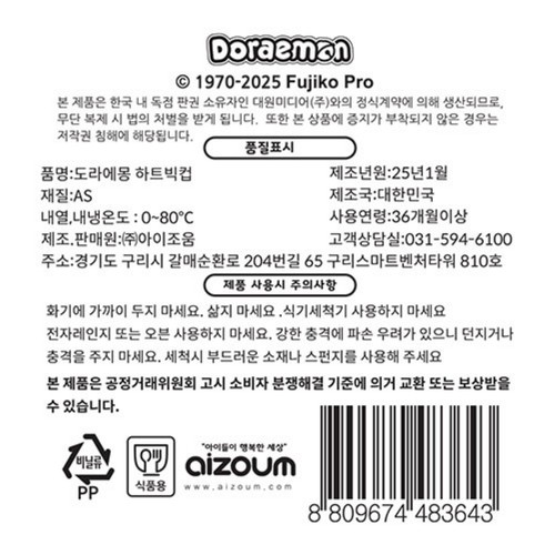 도라에몽 하트빅컵