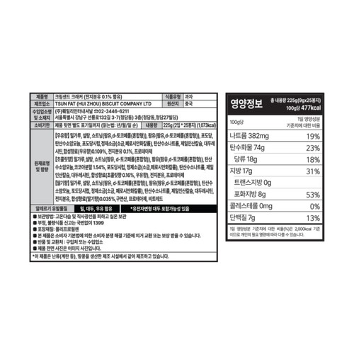 해피포켓 크림샌드 크래커 (225G)