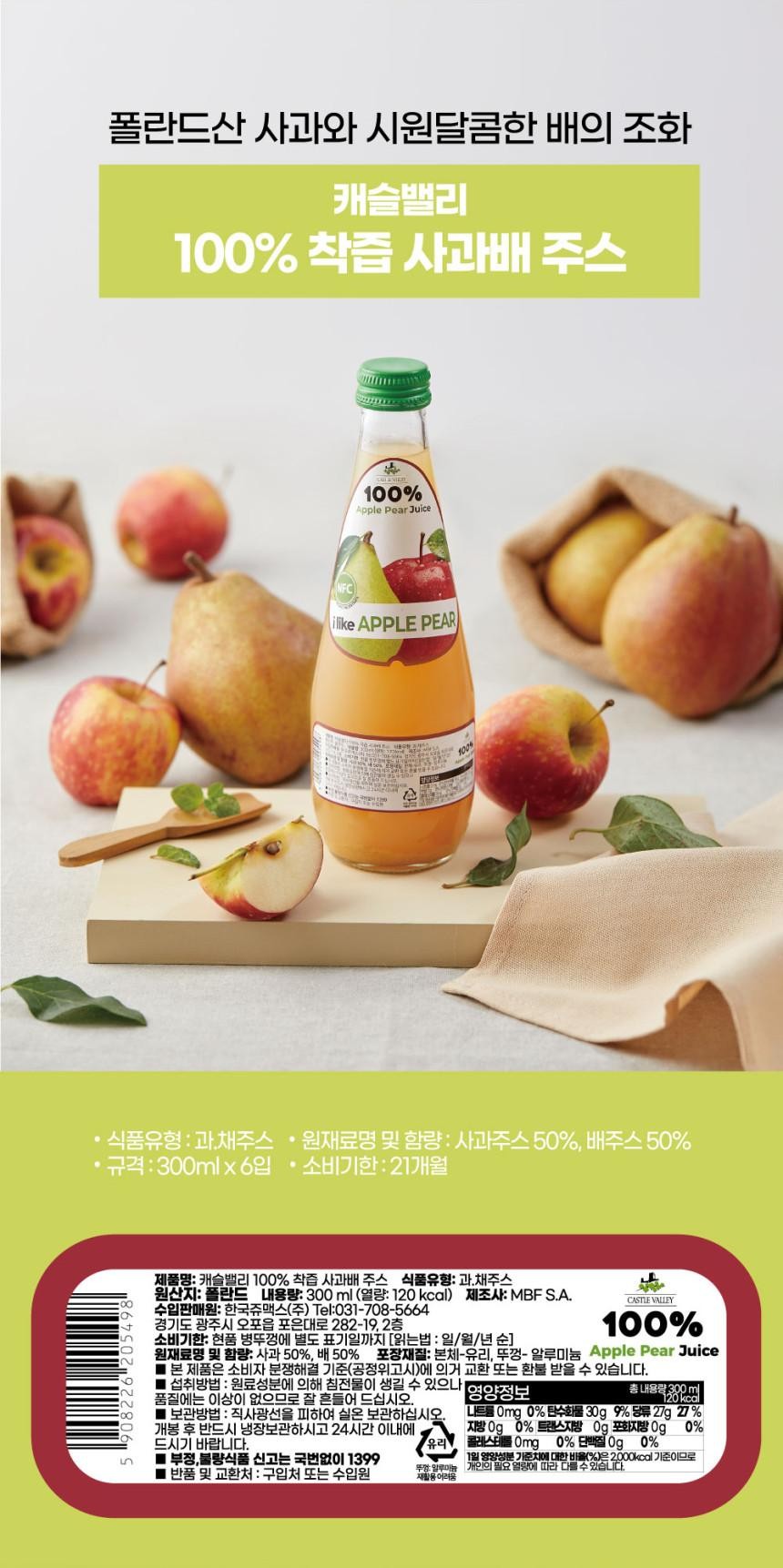 캐슬밸리 100% 착즙 사과 배 주스 (300ML)ㅣ롯데마트 제타 최상의 신선 식품과 다양한 간편식을 롯데마트 제타에서 만나보세요