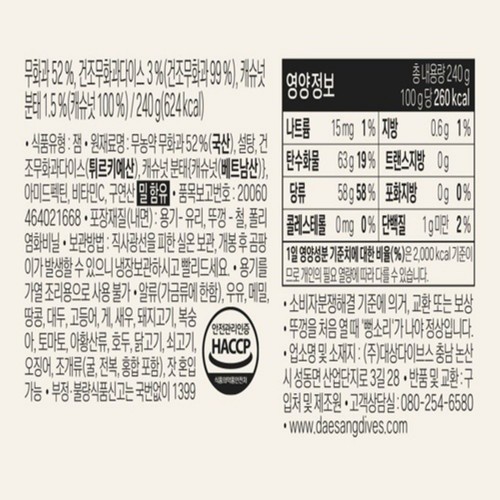 복음자리 캐슈넛 무화과잼 (240)