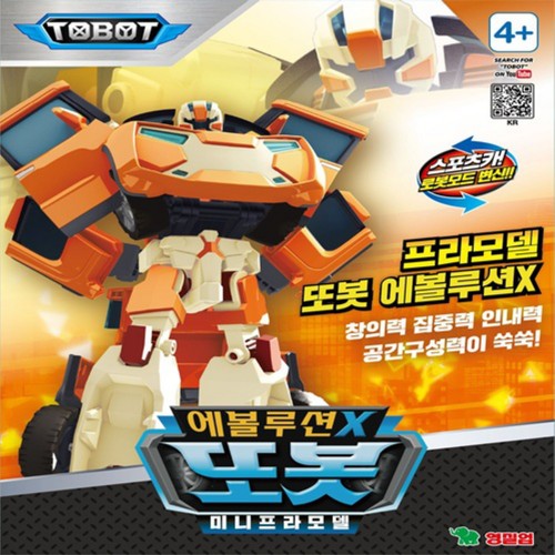 또봇 에볼루션X 프라모델 (4세 이상)