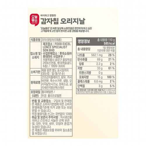  오늘좋은 감자칩 오리지날 (110G)