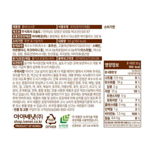 아이배냇 롱바나나콘 30G (30G)
