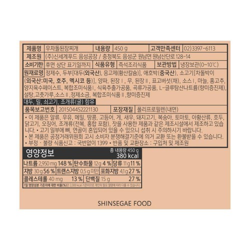 호텔컬렉션 에센셜 우차돌 된장찌개 (450G)