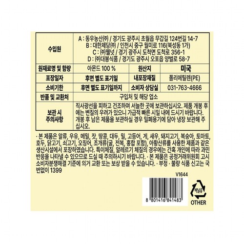 아몬드 슬라이스 (200G)