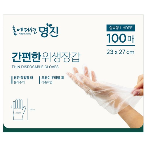 홈에디션명진 간편한 위생장갑 (100매)