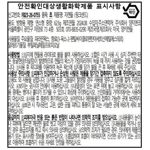 【핑크샌드】 양키캔들 라지자 (623G)