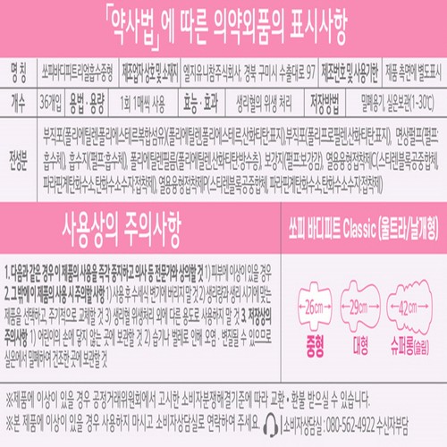 쏘피 바디피트 클래식 (중형) (36P)