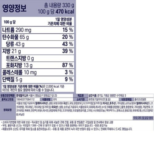 롯데 더블크런치바 미니 쿠키&크림 (330G)