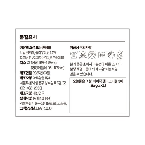 BLACK/XL 오늘좋은 여성 팬티스타킹 XL (3매)