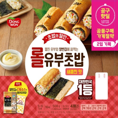 동원 공구핫딜 동원 롤유부초밥 (새콤한맛) (508G)