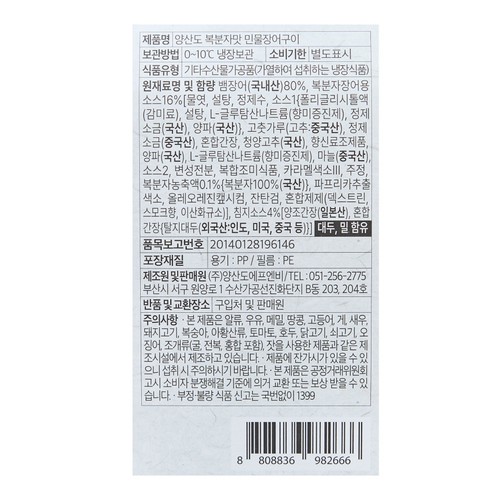 양념 민물장어 구이 (250G)