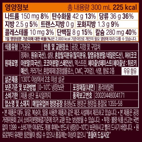 매일유업 허쉬초콜릿드링크 너티 (300ML)