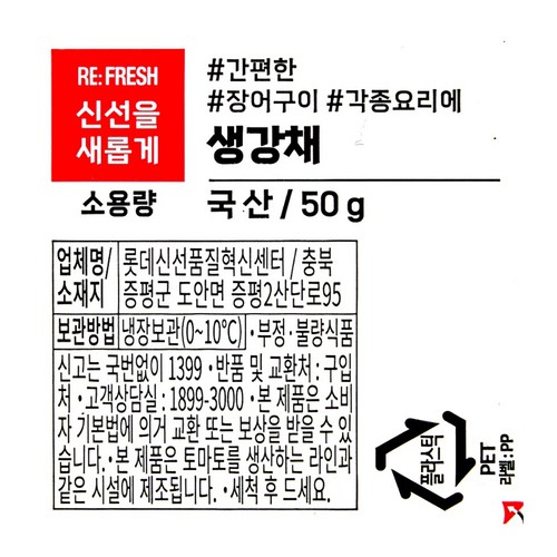 생강채 (50G/팩)