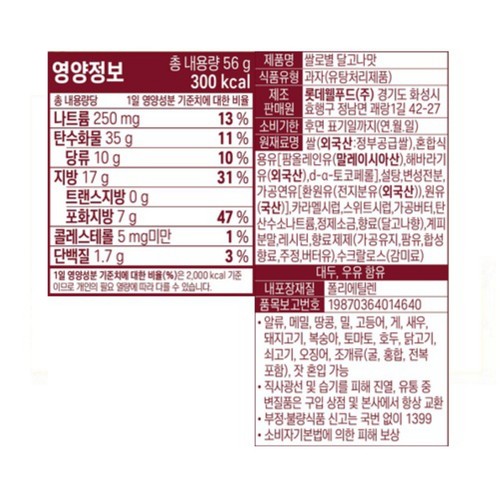 롯데 쌀로별 달고나맛 (56G)