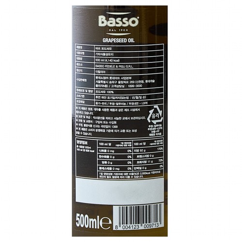 바쏘 포도씨오일 (500ML)