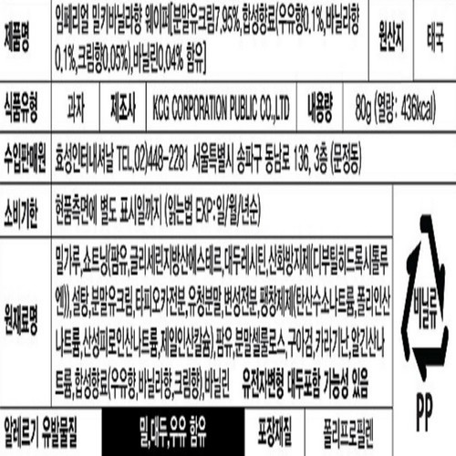 임페리얼 밀키바닐라향 웨이퍼 (80G)